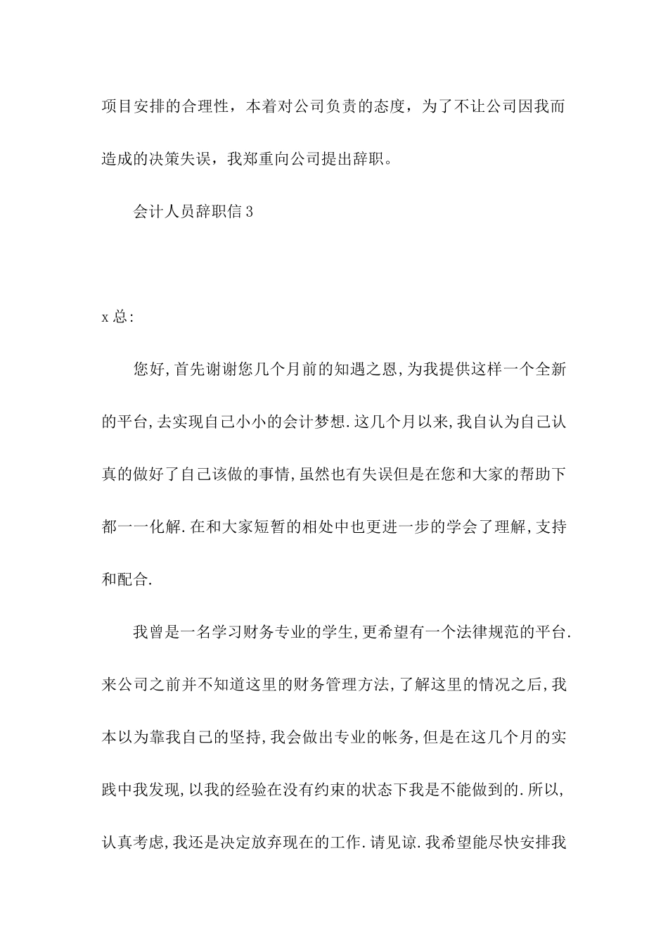 会计人员辞职信 _第3页