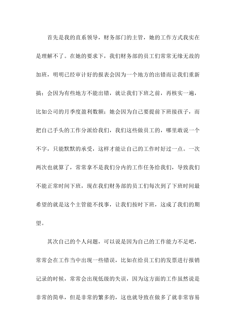 会计人员辞职申请书_第2页