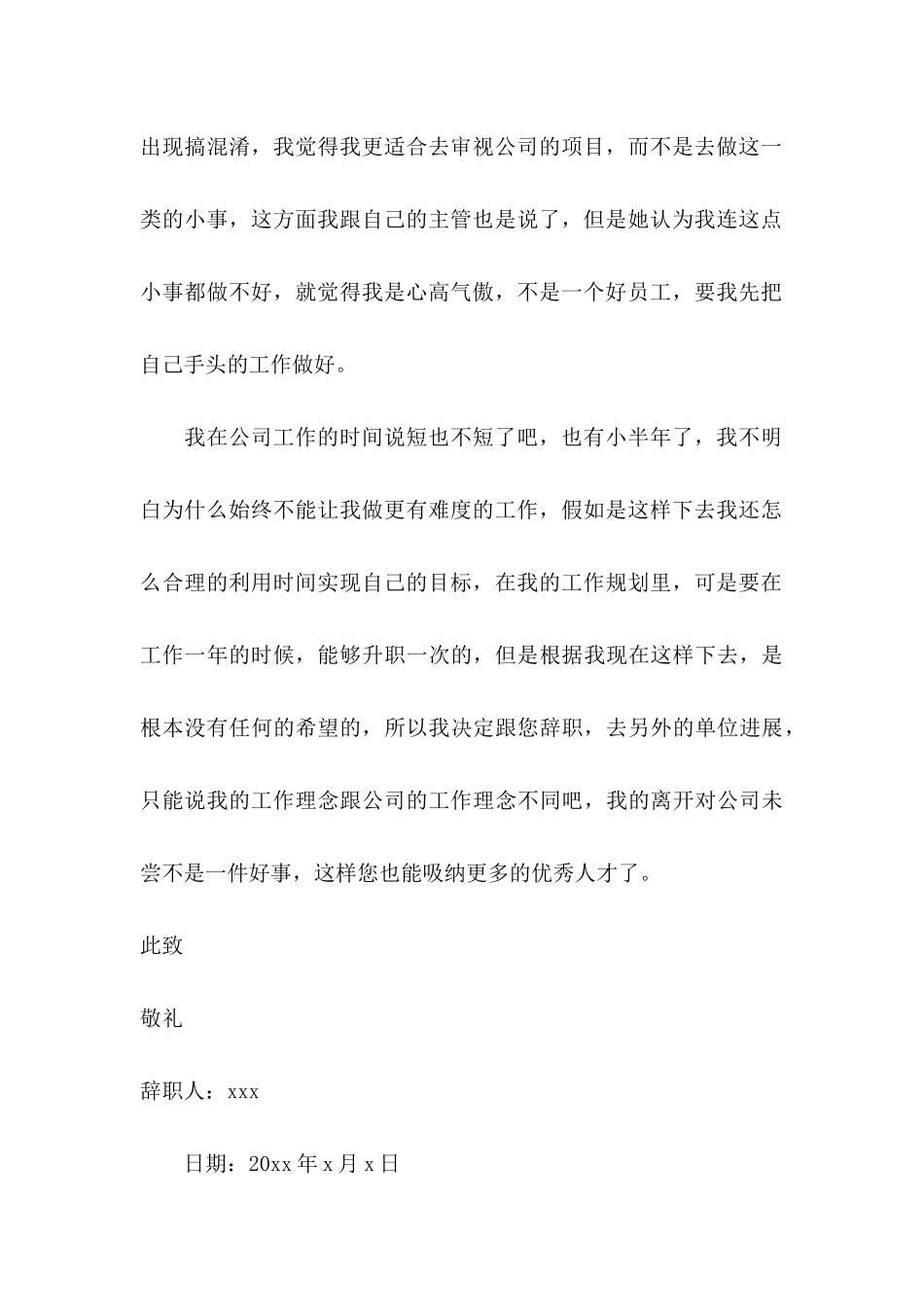会计人员辞职申请书_第3页