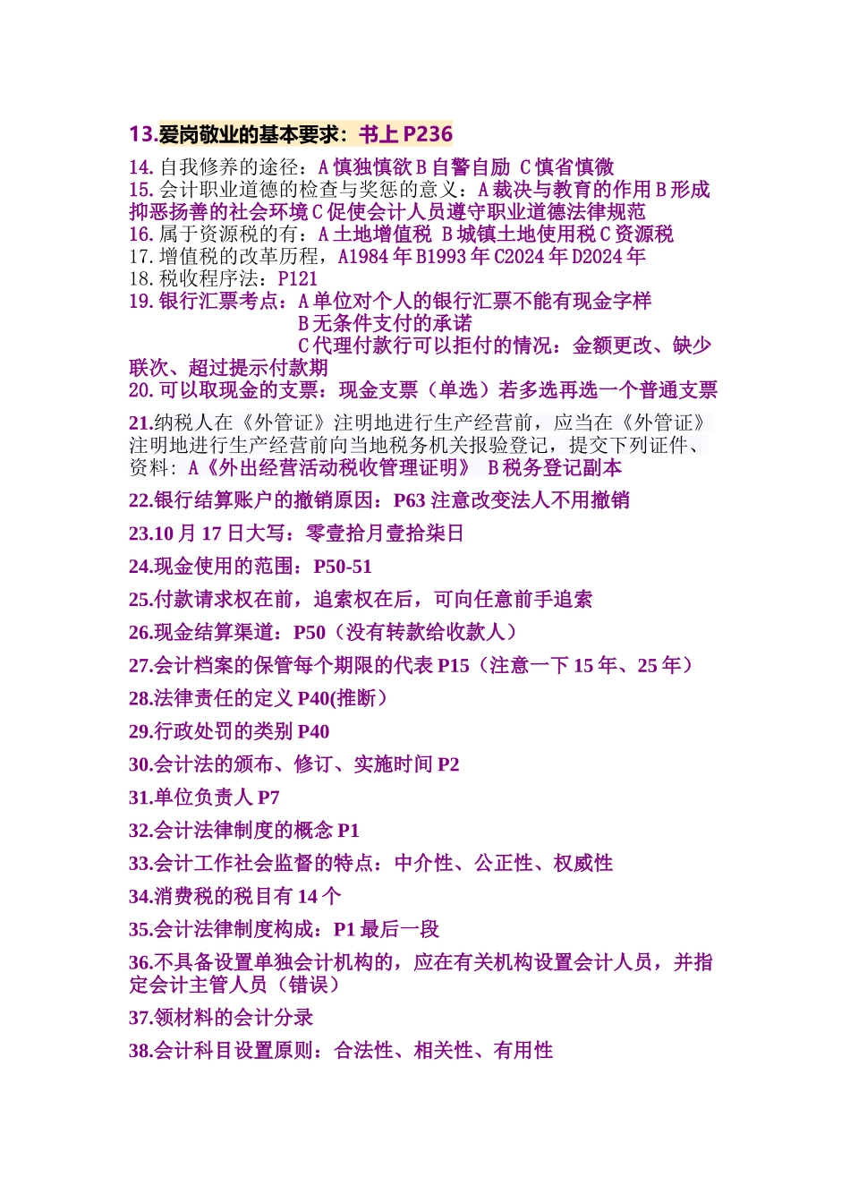 会计从业-4.17会计证真题_第2页