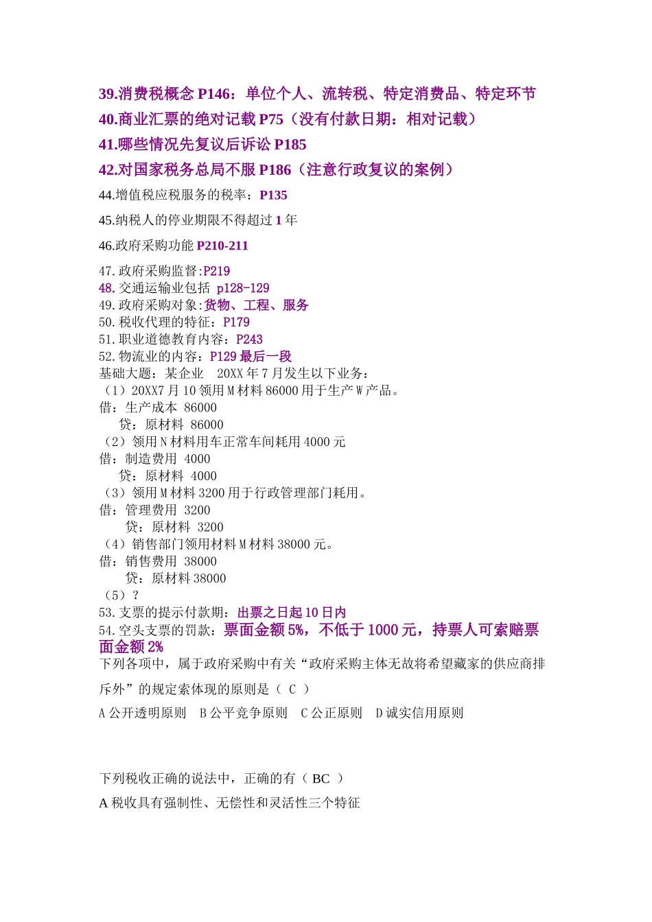 会计从业-4.17会计证真题_第3页