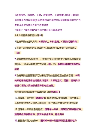 会计从业-4.17会计证真题