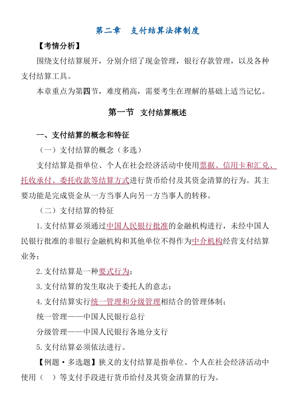 会计从业-cjfg讲义第2章_第1页