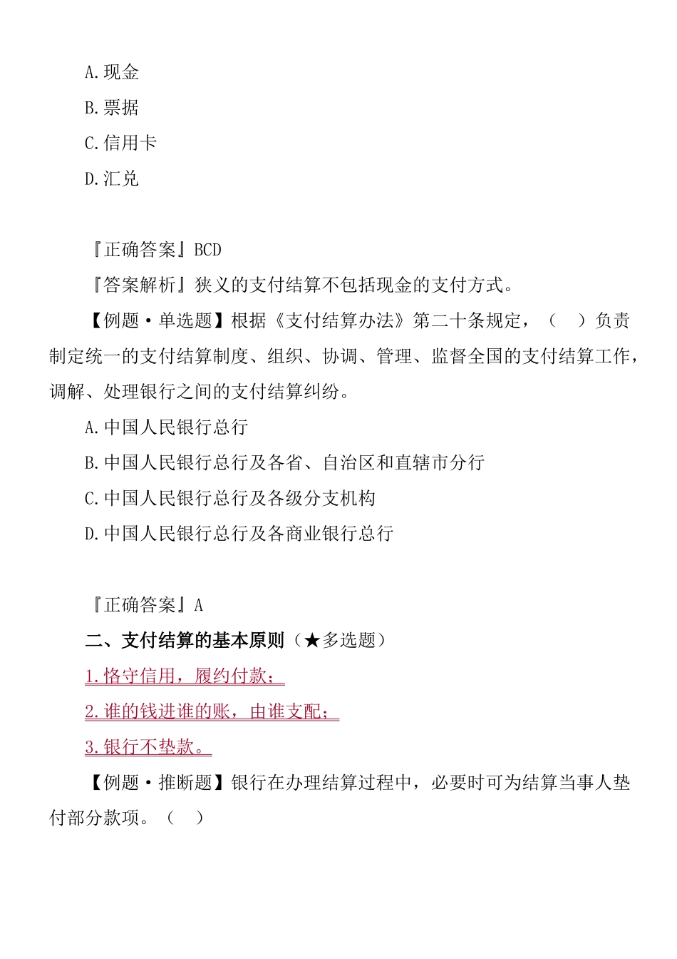 会计从业-cjfg讲义第2章_第2页