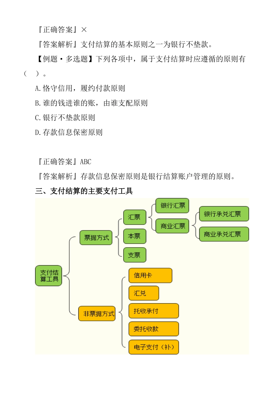 会计从业-cjfg讲义第2章_第3页