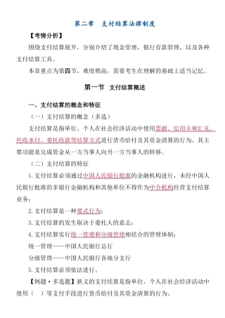 会计从业-cjfg讲义第2章