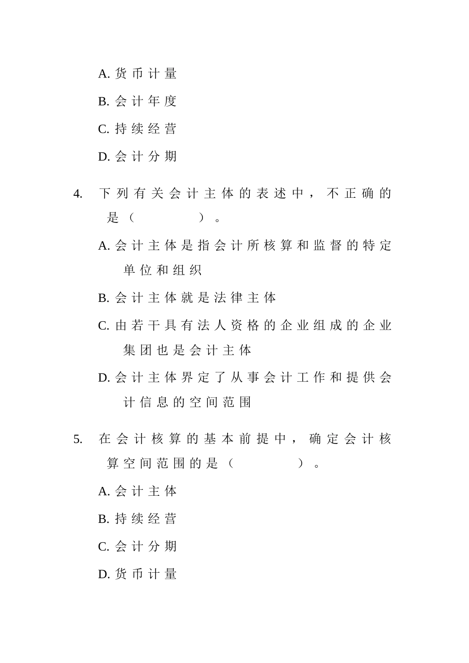 会计从业-会计章节练习1 总论_第2页