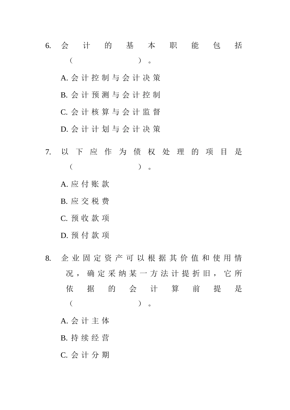 会计从业-会计章节练习1 总论_第3页