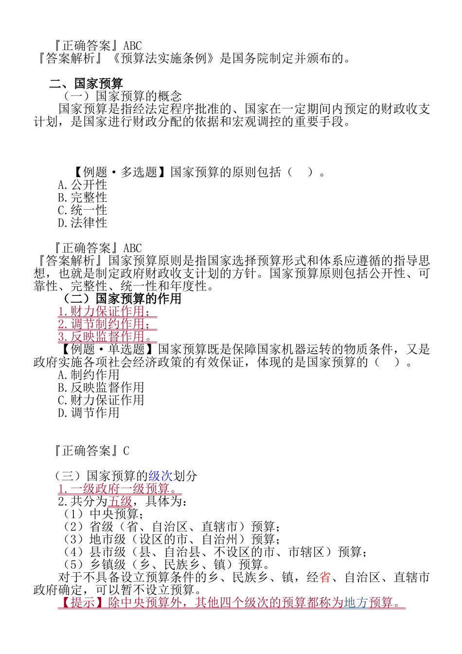 会计从业-cjfg讲义第4章 _第2页