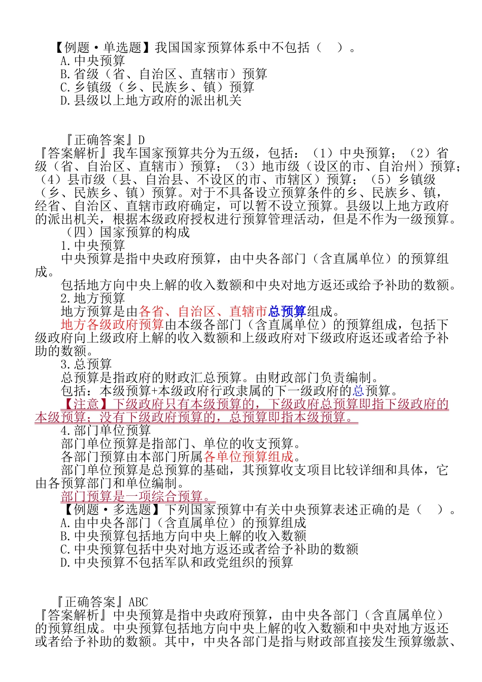 会计从业-cjfg讲义第4章 _第3页