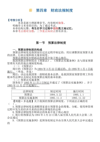 会计从业-cjfg讲义第4章 