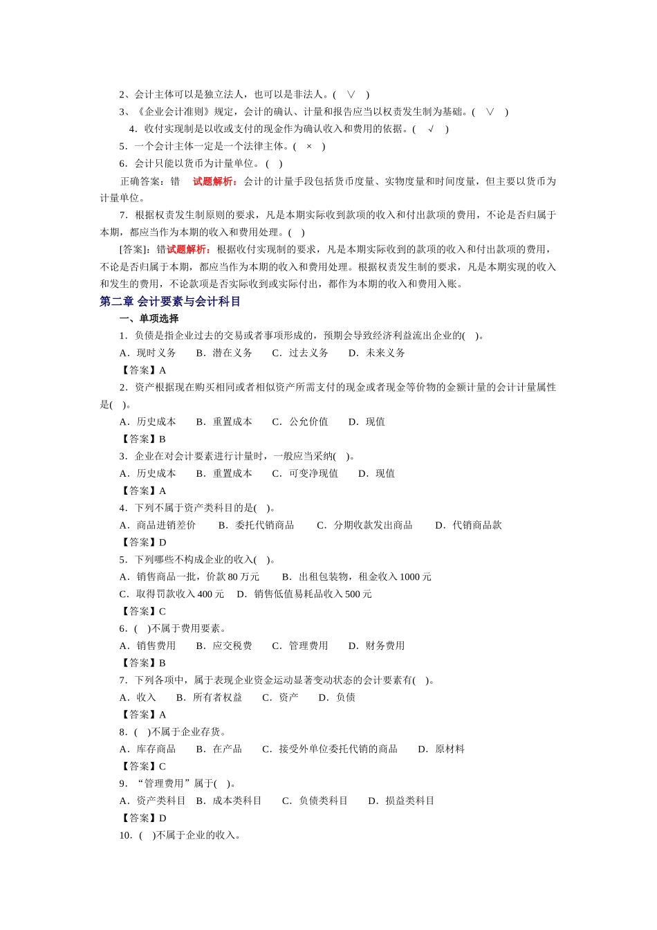 会计从业-会计基础无纸化考试题库_第3页