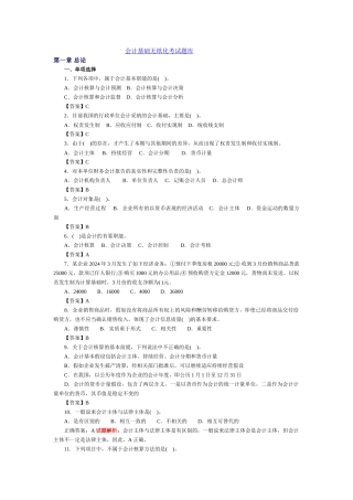 会计从业-会计基础无纸化考试题库