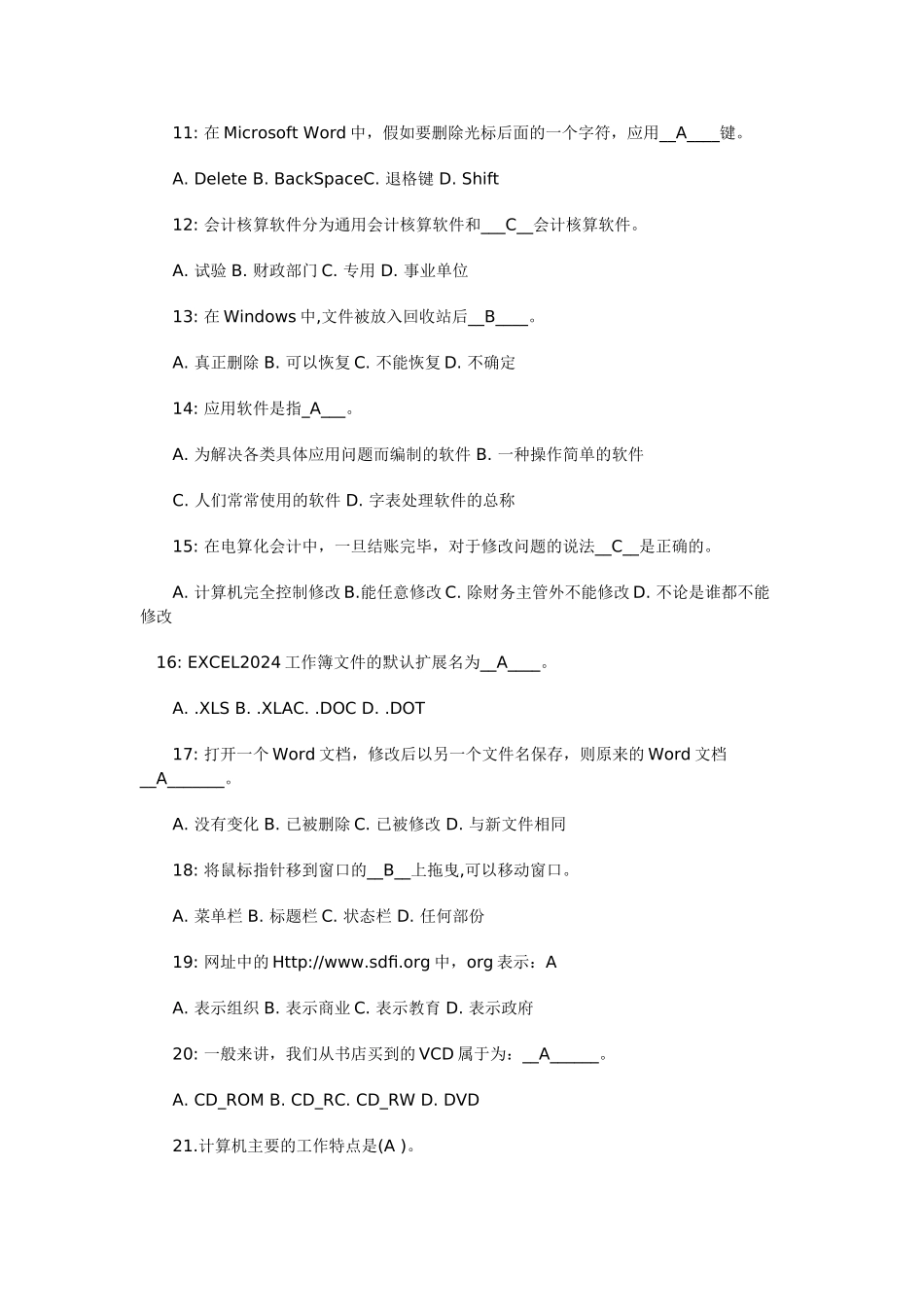 会计从业-会计证考试全仿真题：《初级电算化》含答案解析_第2页