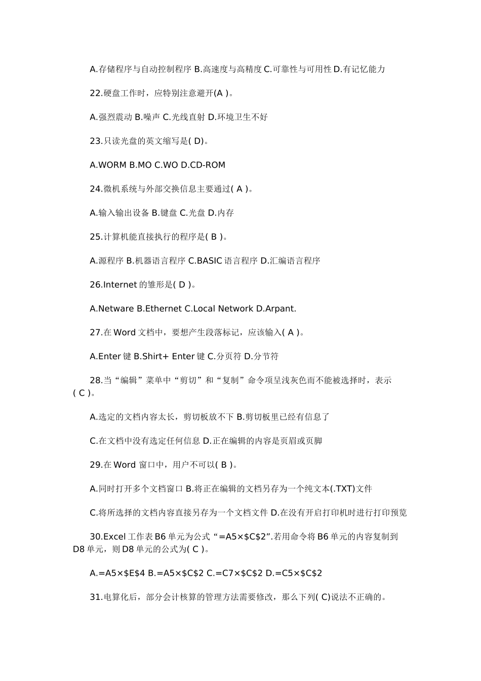 会计从业-会计证考试全仿真题：《初级电算化》含答案解析_第3页
