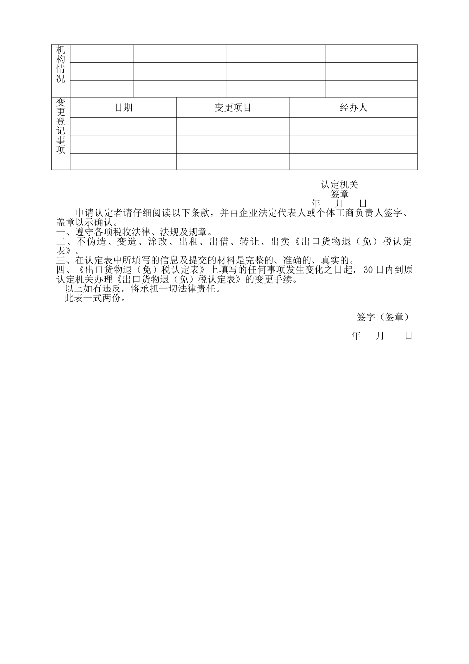 会计从业-出口货物退（免）税认定表_第2页