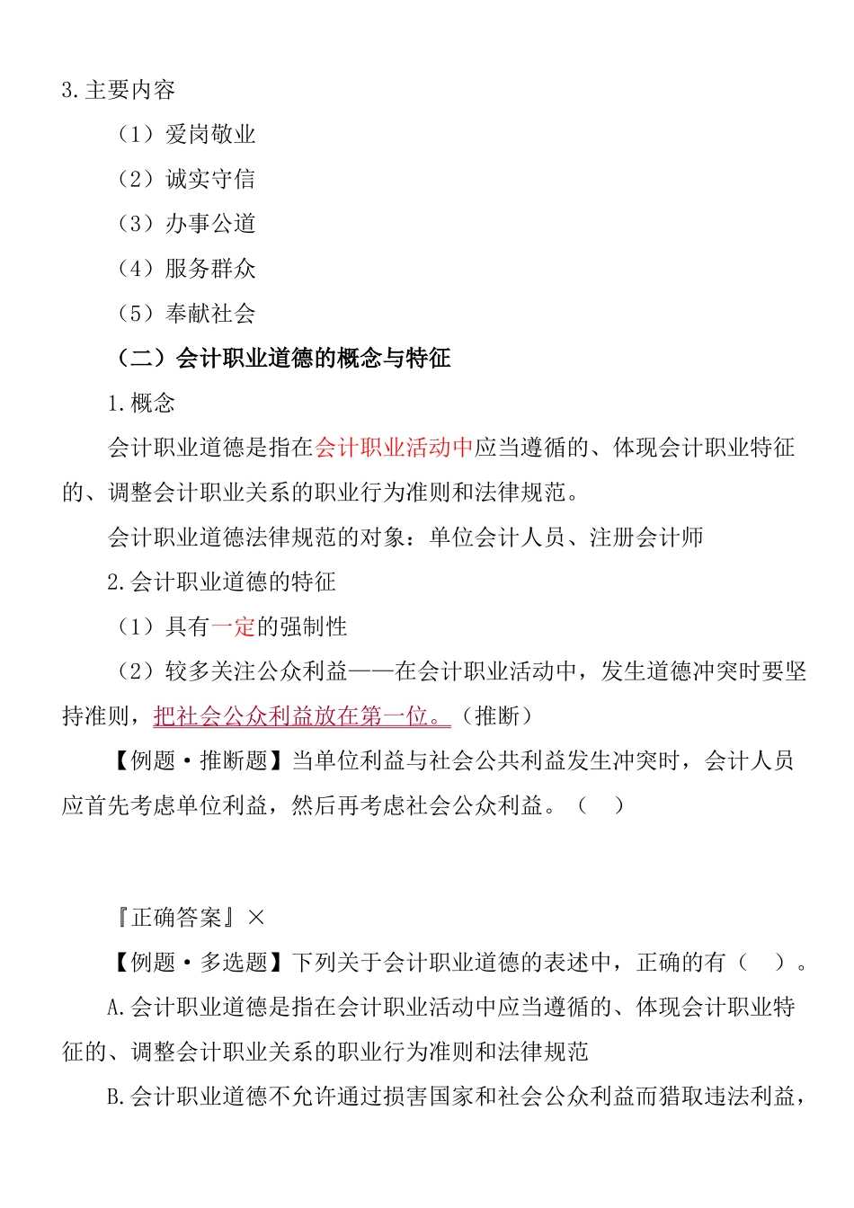 会计从业-cjfg讲义第5章_第2页