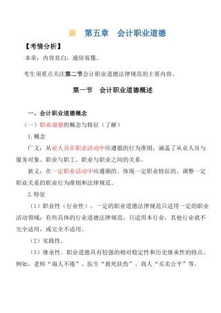 会计从业-cjfg讲义第5章