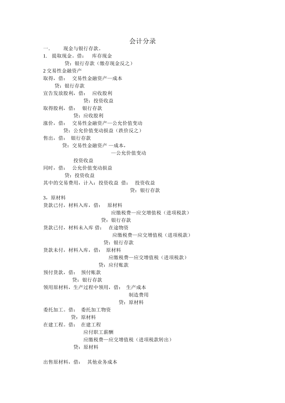 会计从业-会计分录_第1页
