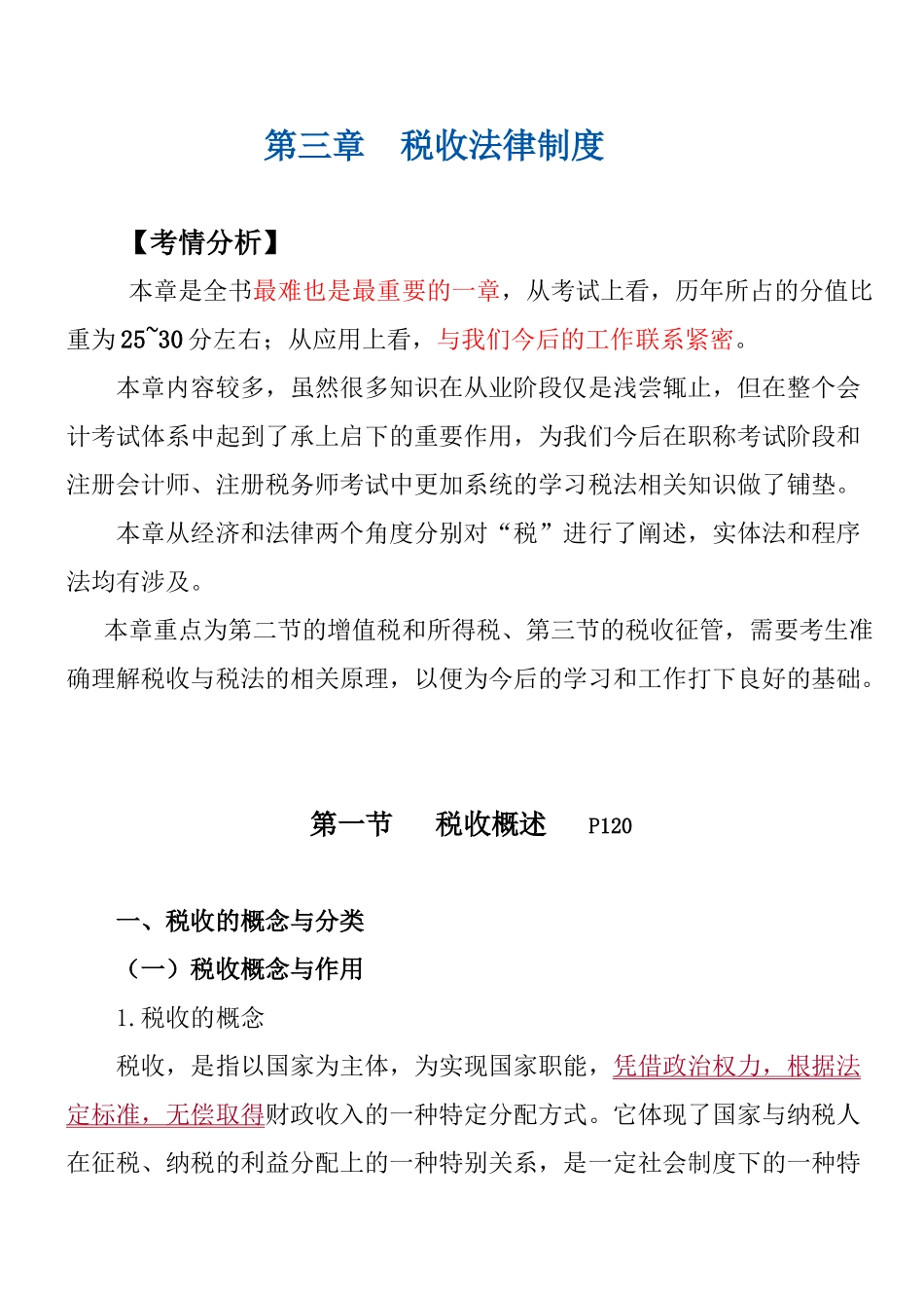 会计从业-cjfg讲义第3章_第1页