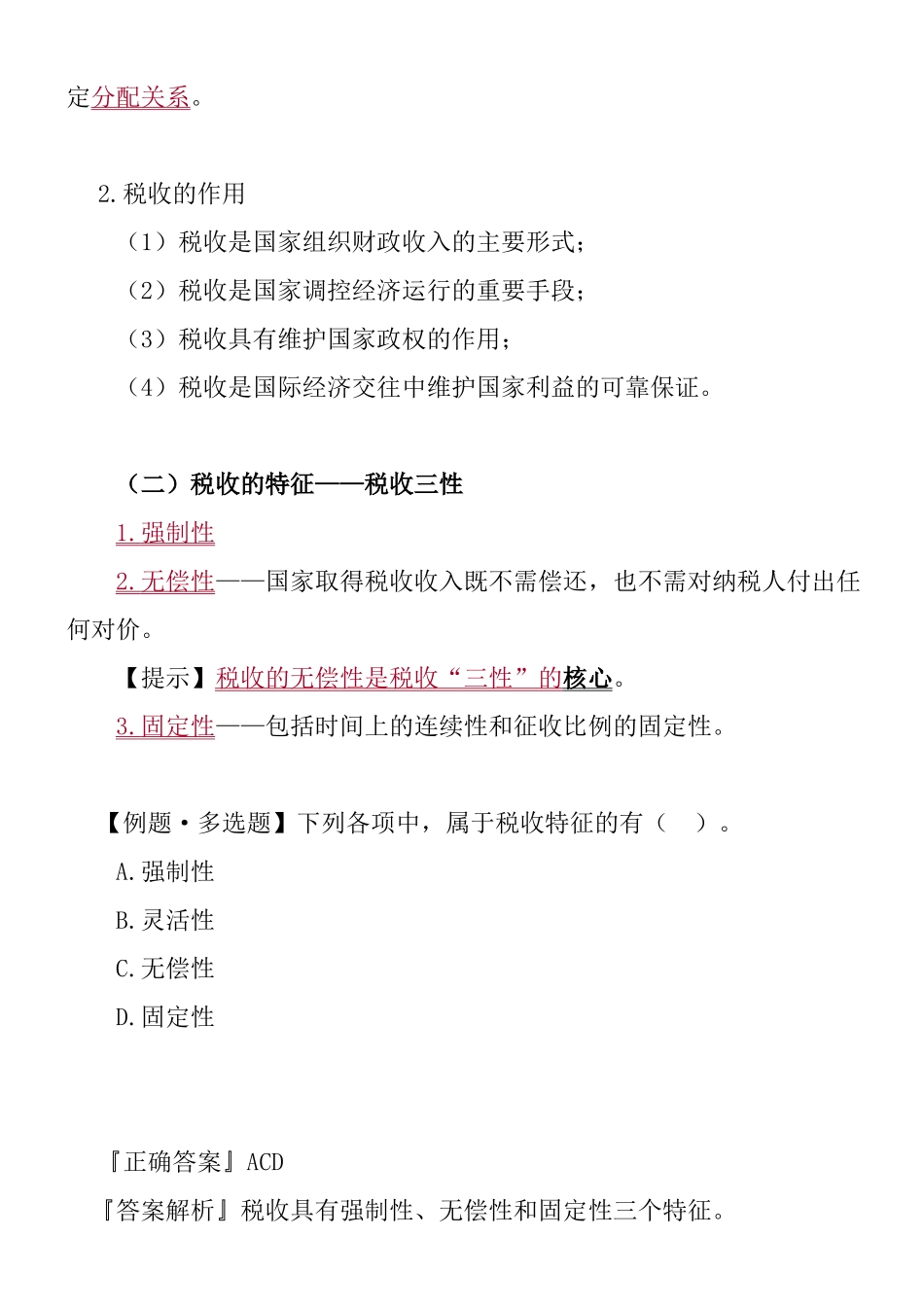 会计从业-cjfg讲义第3章_第2页