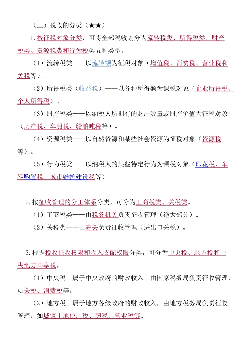 会计从业-cjfg讲义第3章_第3页
