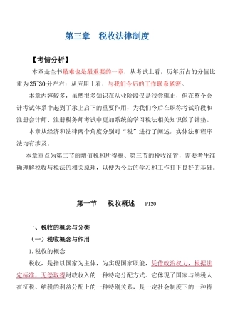 会计从业-cjfg讲义第3章