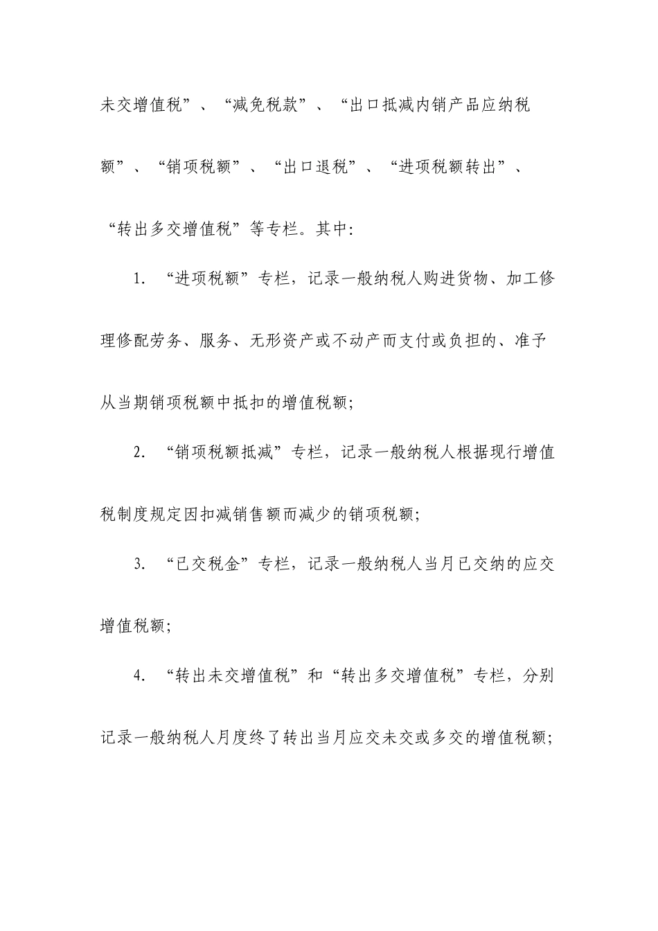 会计从业-增值税会计_第2页