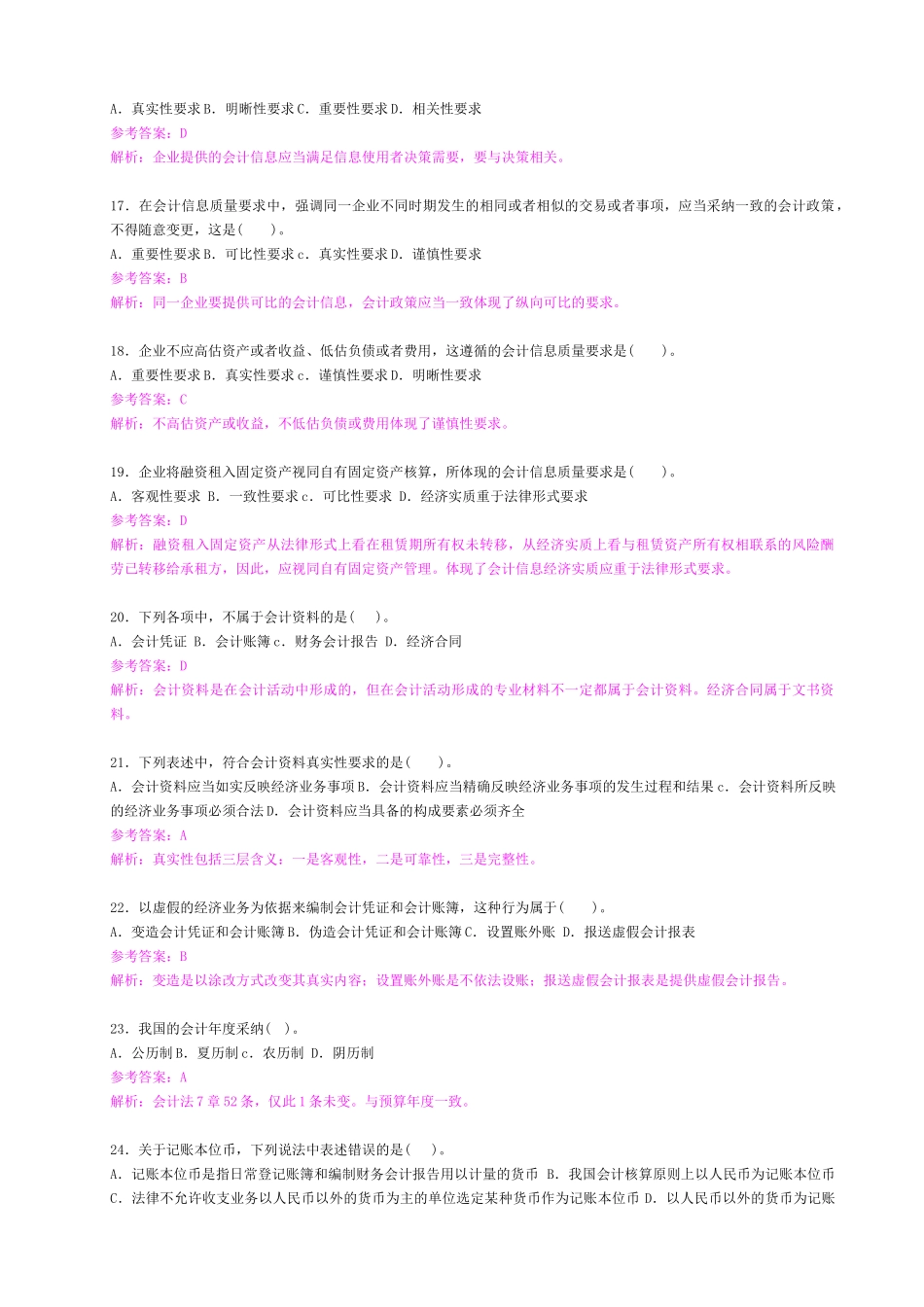 会计从业-年财经法规机考题库_第3页