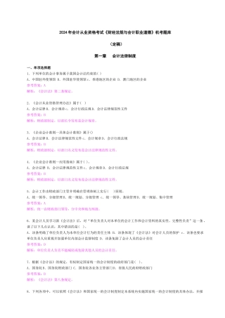 会计从业-年财经法规机考题库