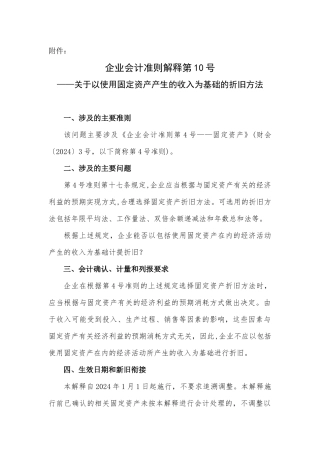 会计从业-固定资产折旧