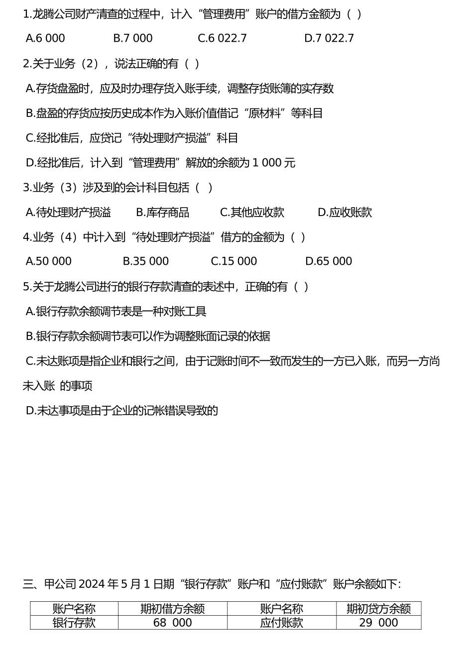 会计从业-基础大题_第2页