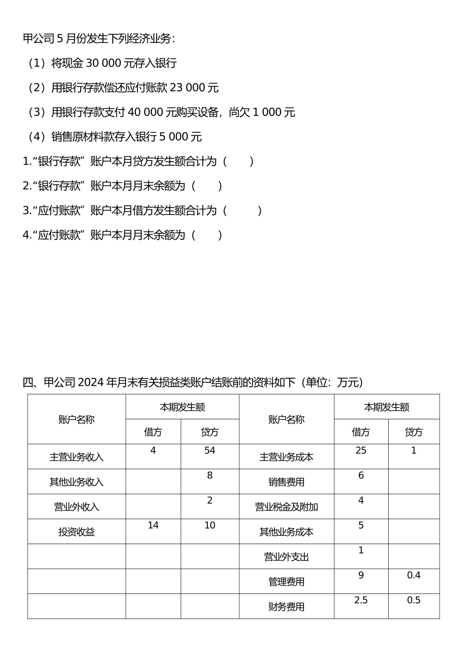 会计从业-基础大题_第3页