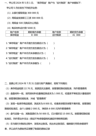 会计从业-基础大题