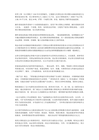 会计从业-电算化-汉字练习2