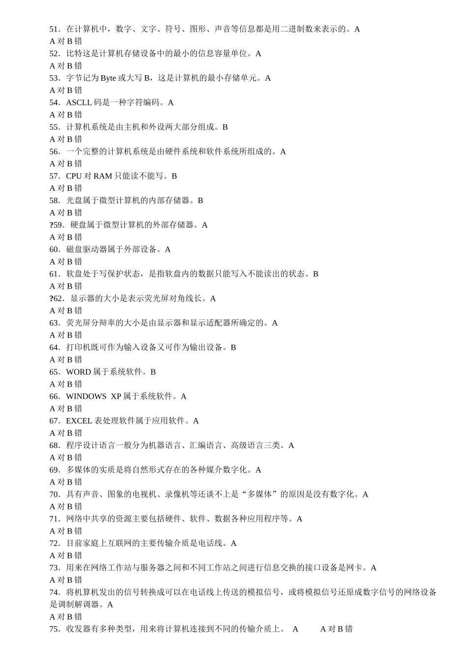 会计从业-电算化-理论练习题1_第3页