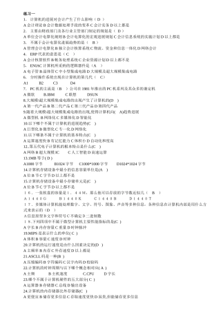 会计从业-电算化-理论练习题1