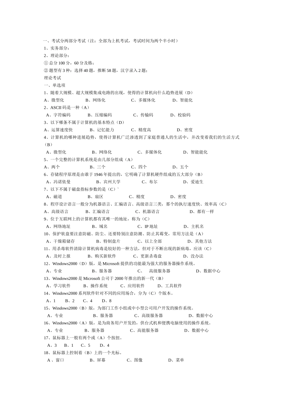 会计从业-电算化-理论600题_第1页