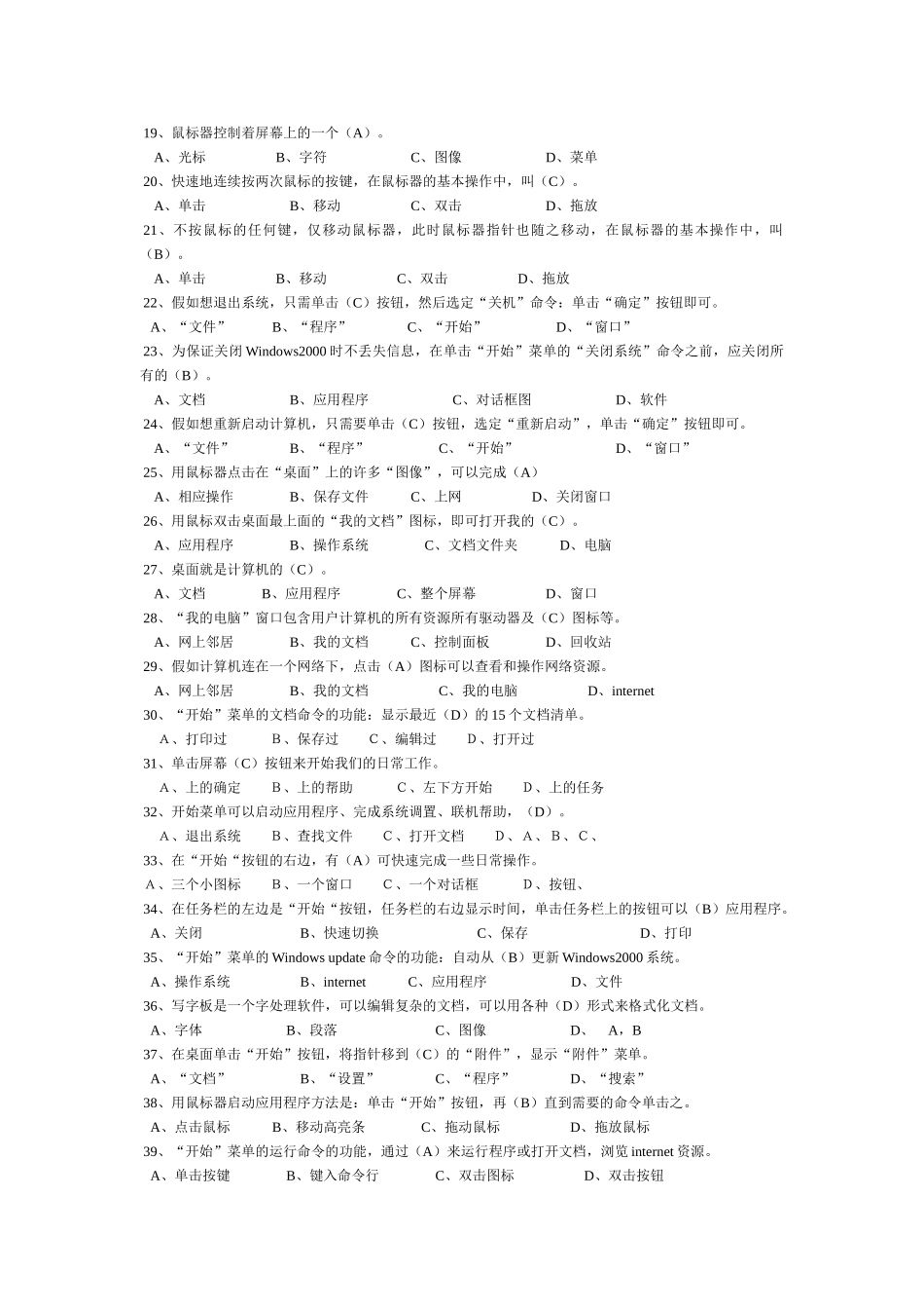会计从业-电算化-理论600题_第2页