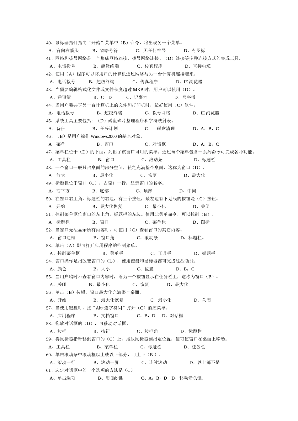 会计从业-电算化-理论600题_第3页