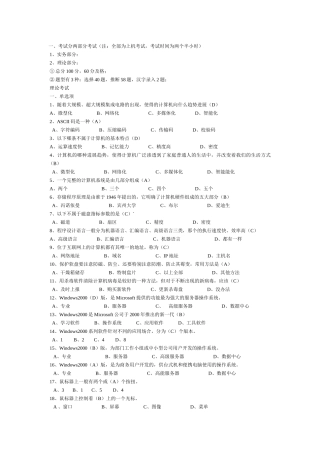 会计从业-电算化-理论600题
