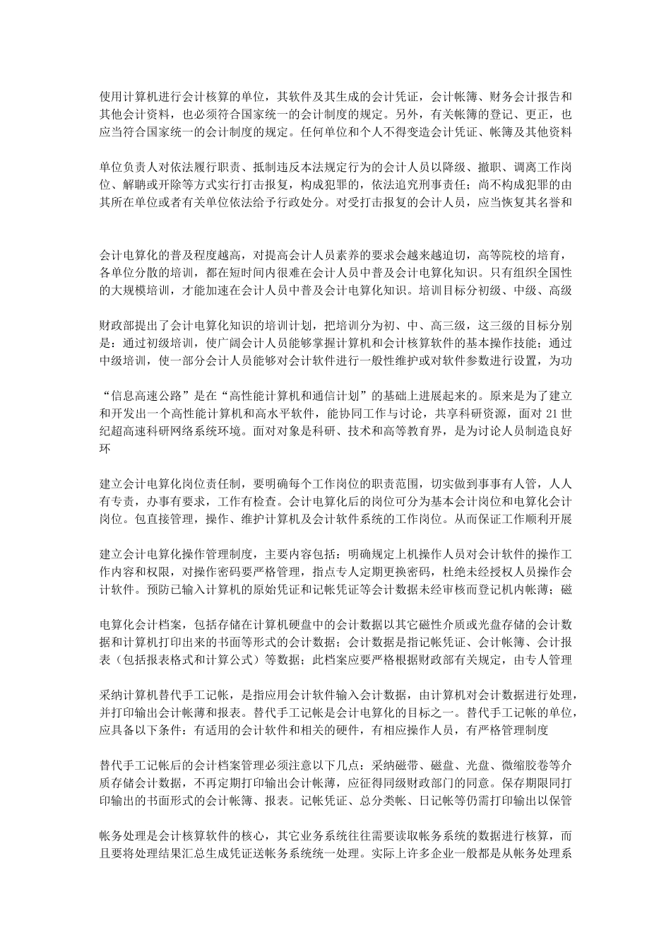 会计从业-电算化-汉字练习1_第1页