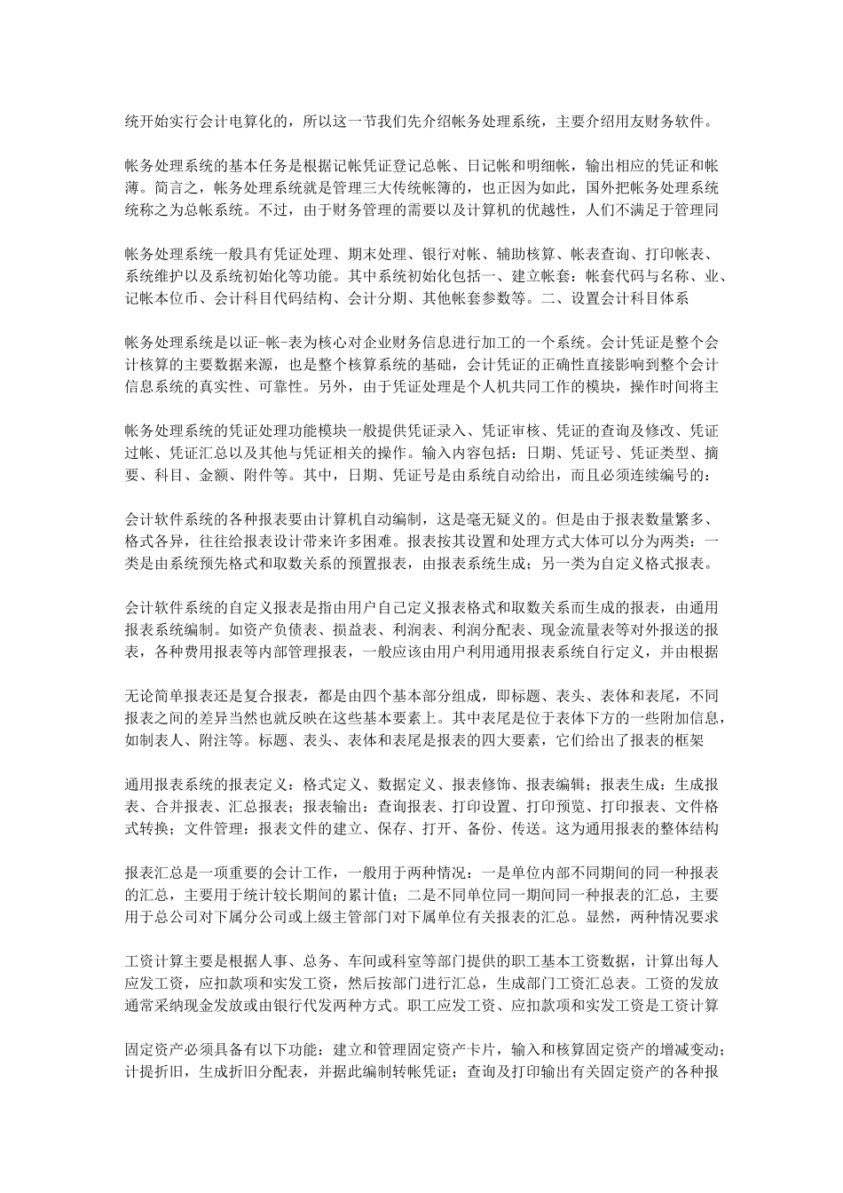 会计从业-电算化-汉字练习1_第2页