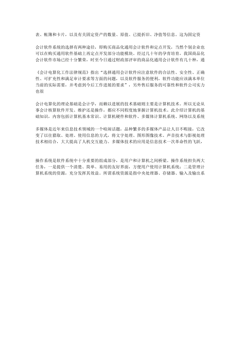 会计从业-电算化-汉字练习1_第3页