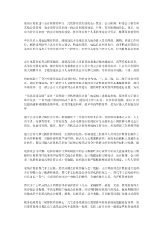 会计从业-电算化-汉字练习1