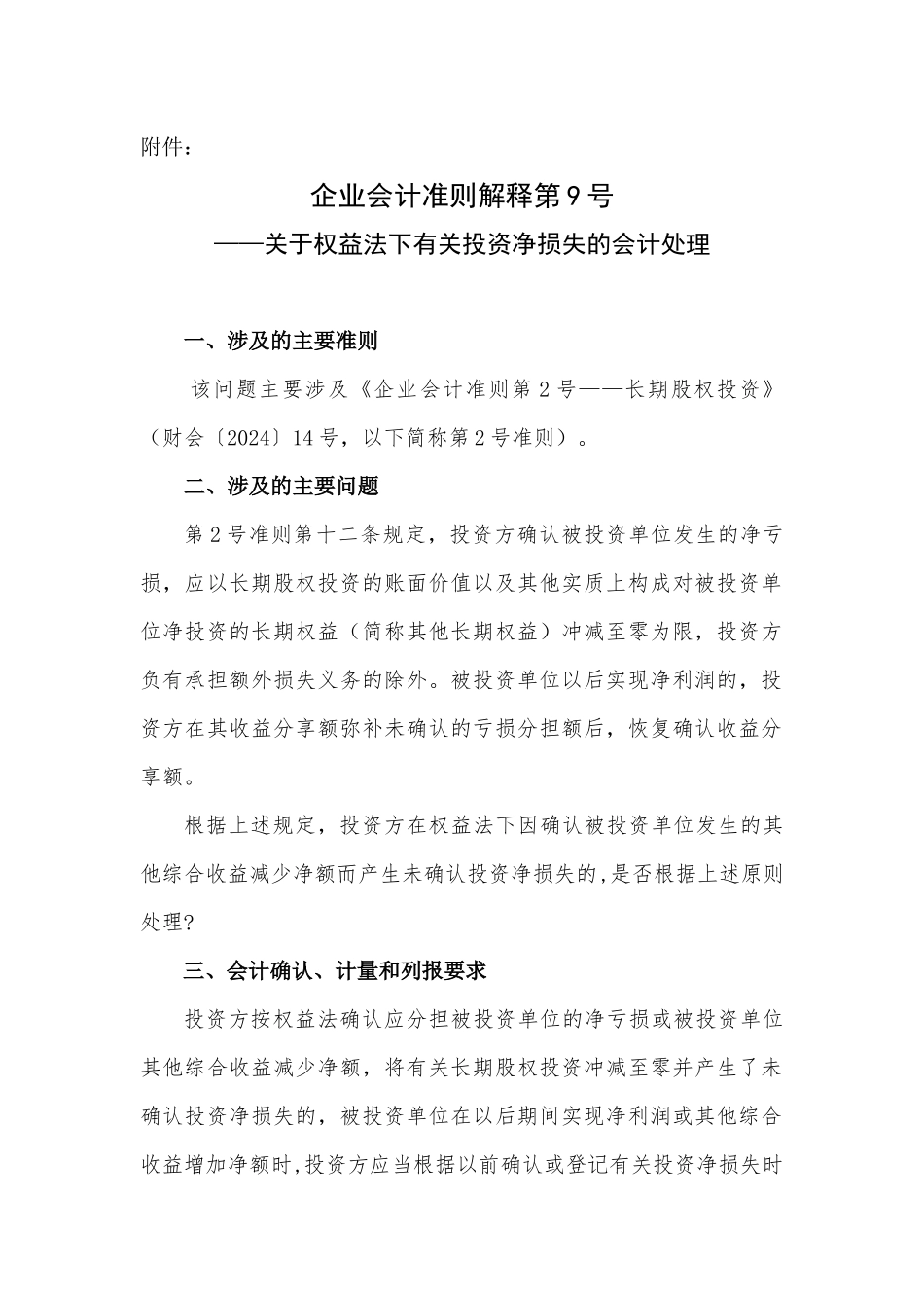 会计从业-权益法投资_第1页