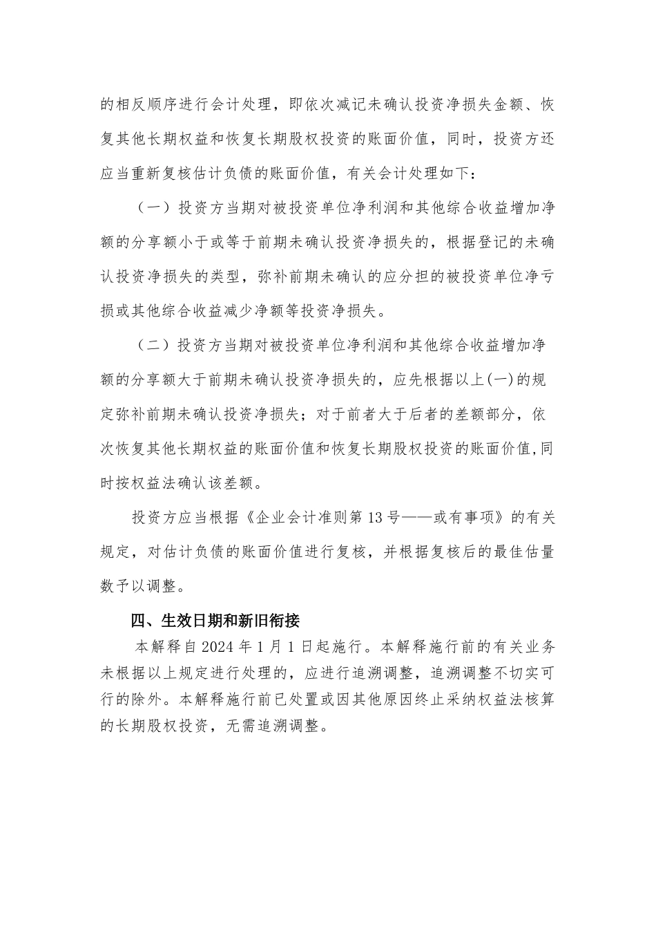 会计从业-权益法投资_第2页