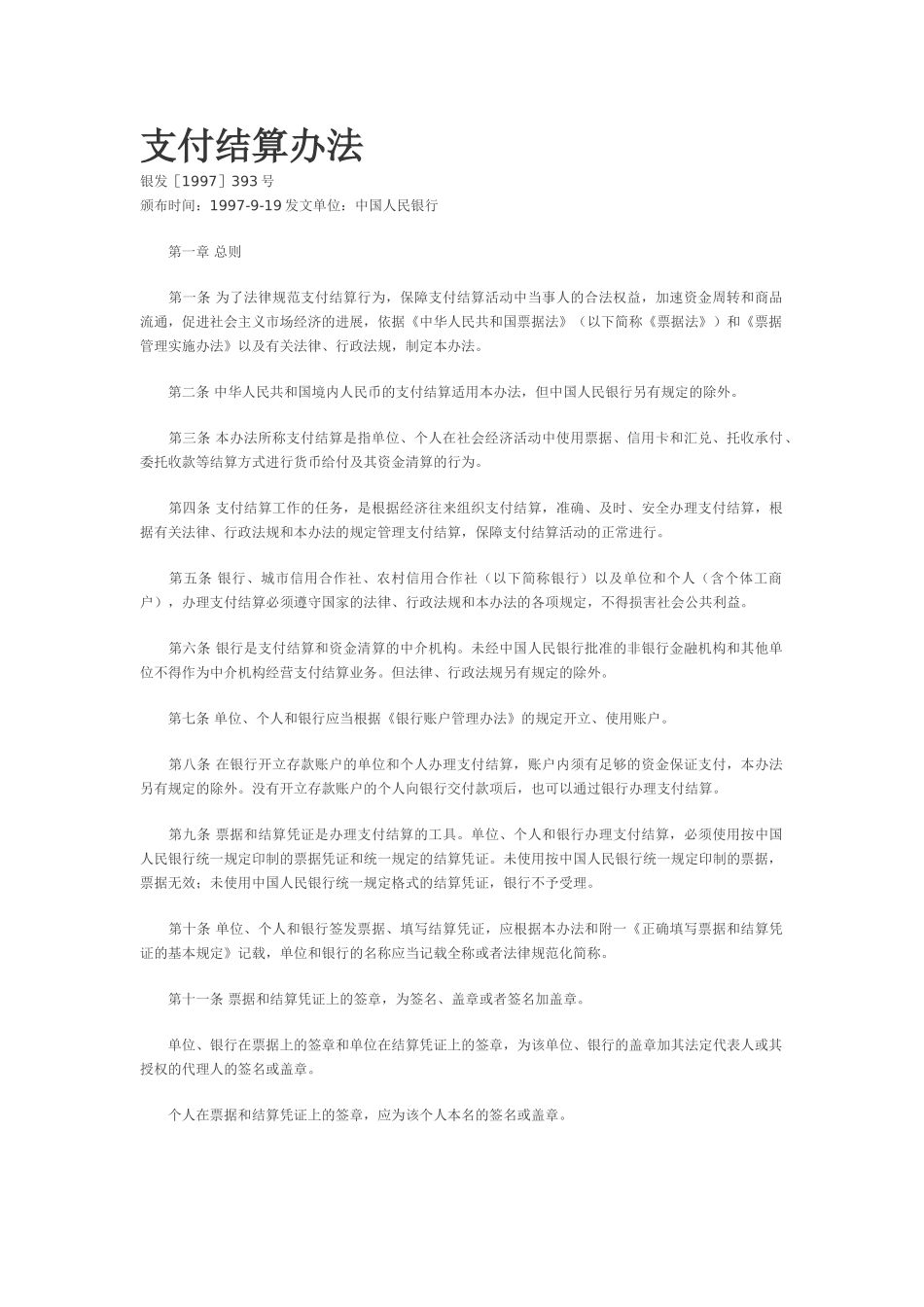 会计从业-支付结算办法_第1页