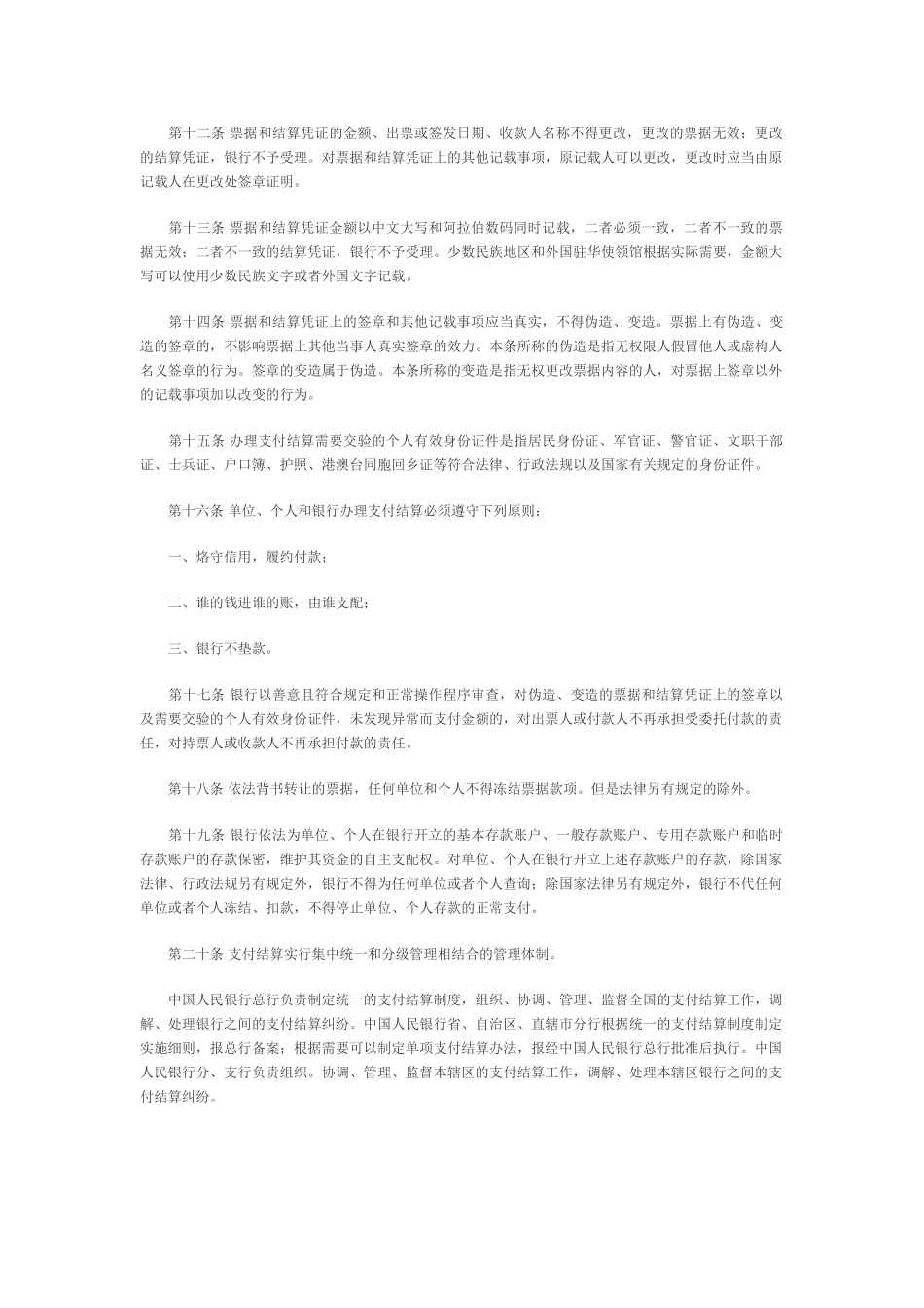 会计从业-支付结算办法_第2页