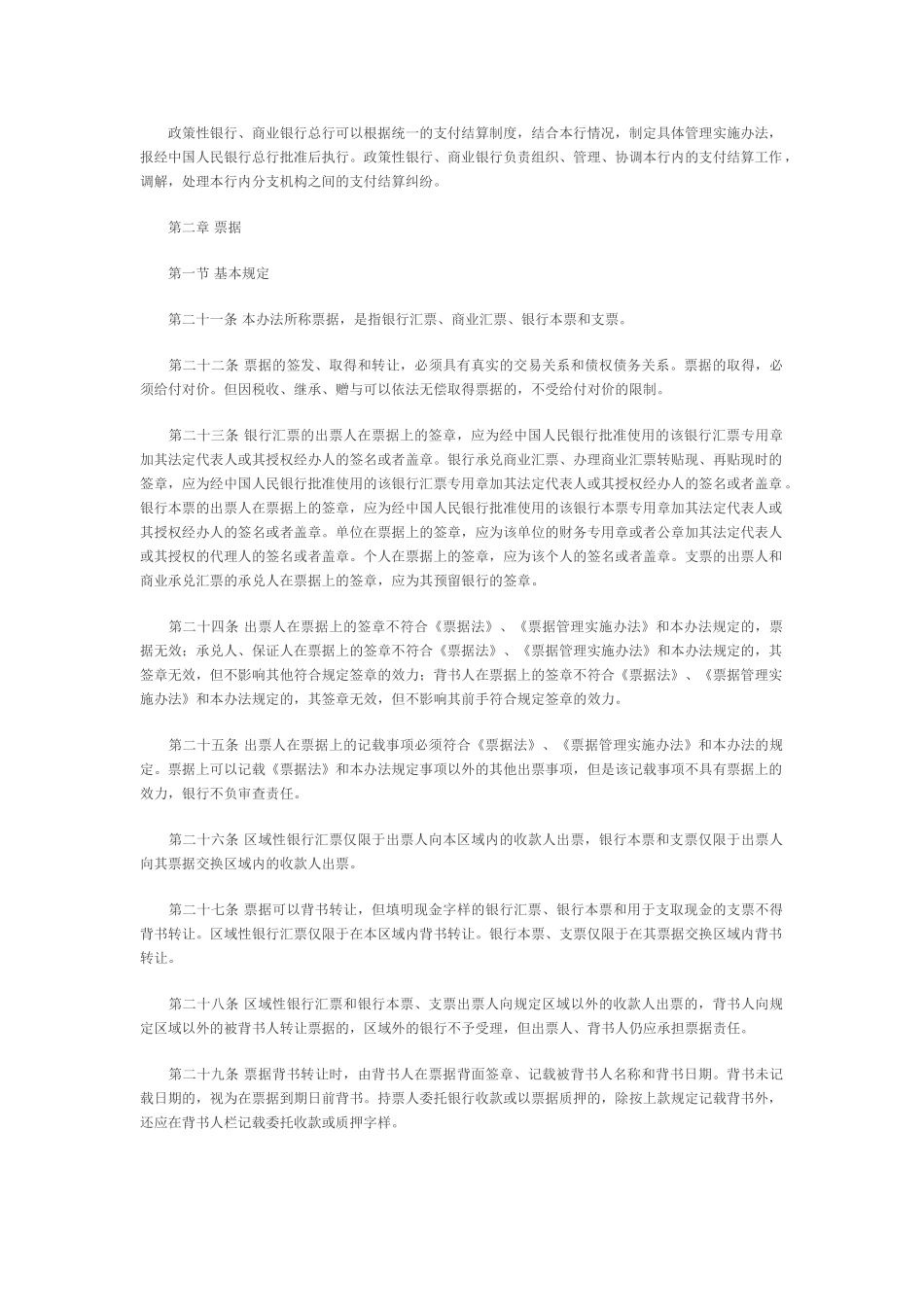 会计从业-支付结算办法_第3页